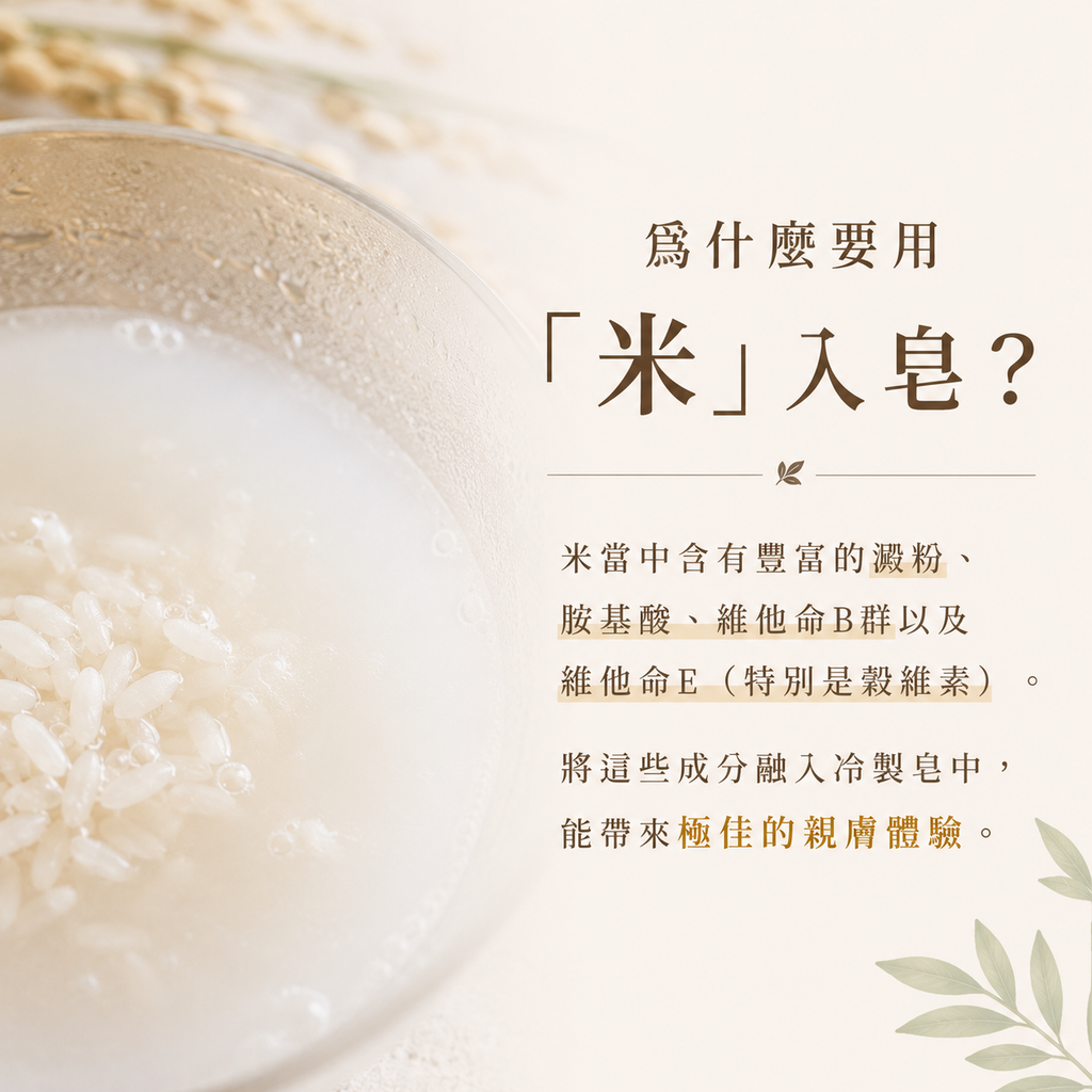鄉水米皂 Gentle Rice Handmade Soap