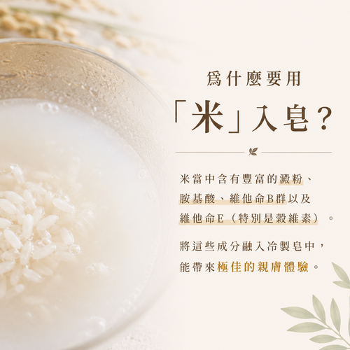 鄉水米皂 Gentle Rice Handmade Soap